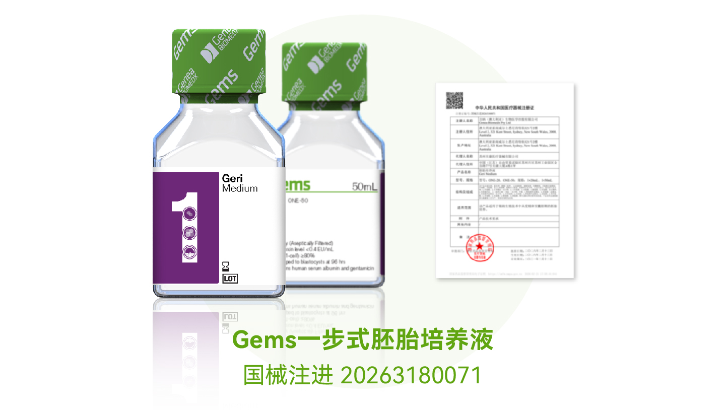gems胚胎培养液获证-05(1).jpg